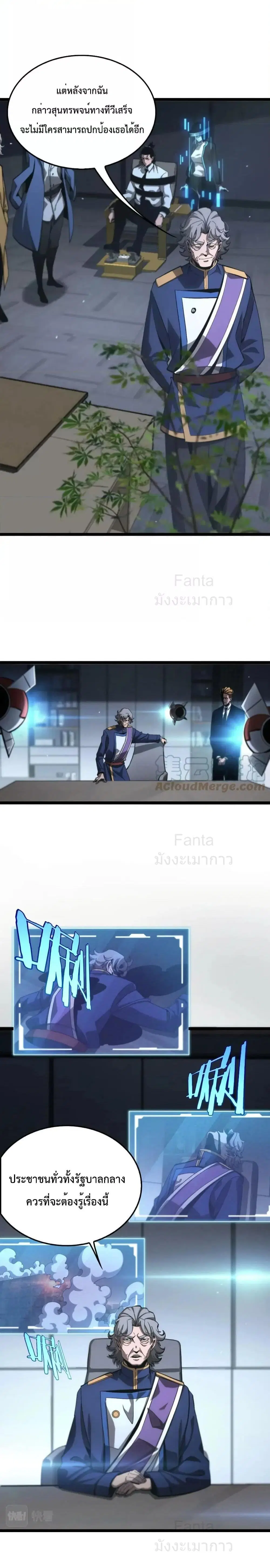 World's Apocalypse Online ตอนที่ 212 หน้า 3