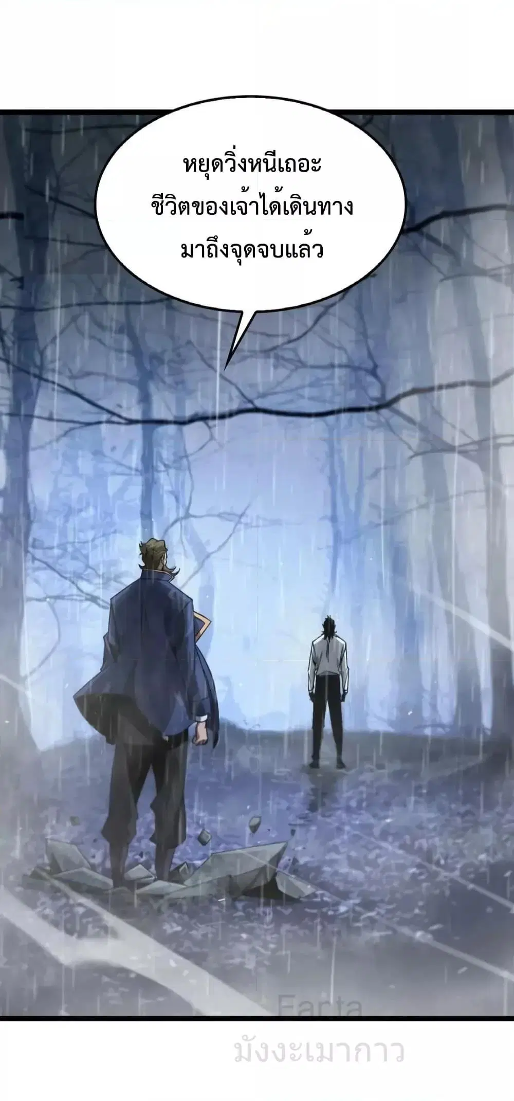 World's Apocalypse Online ตอนที่ 213 หน้า 3