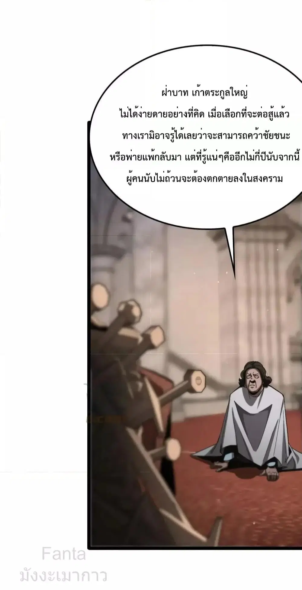 World's Apocalypse Online ตอนที่ 214 หน้า 3