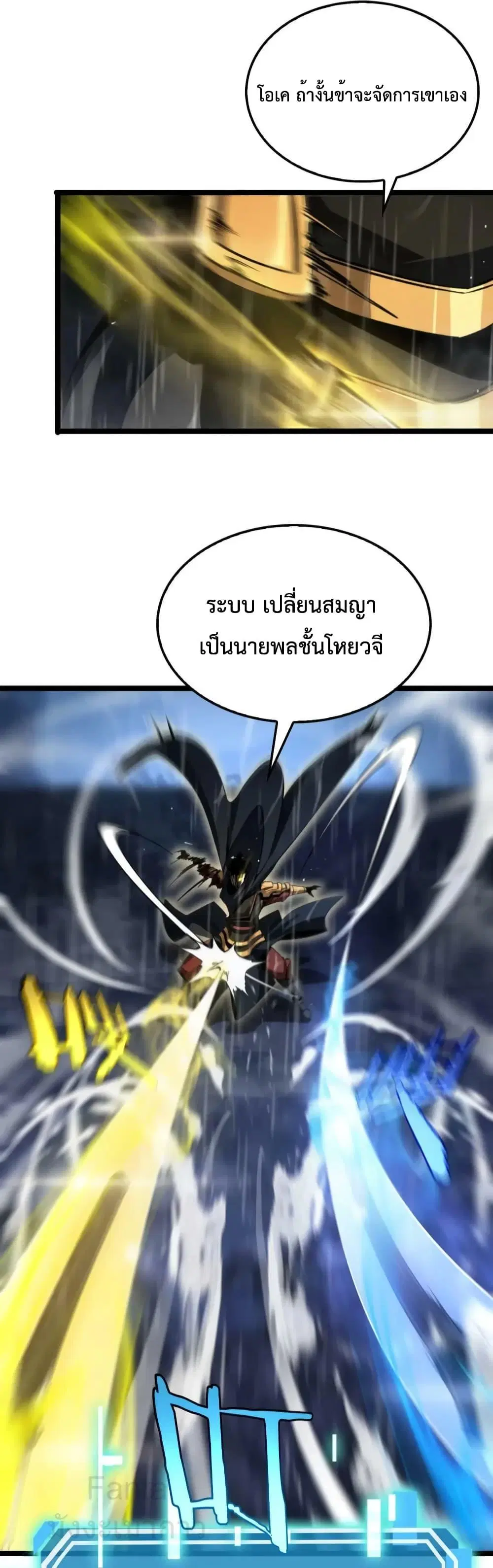 World's Apocalypse Online ตอนที่ 218 หน้า 3