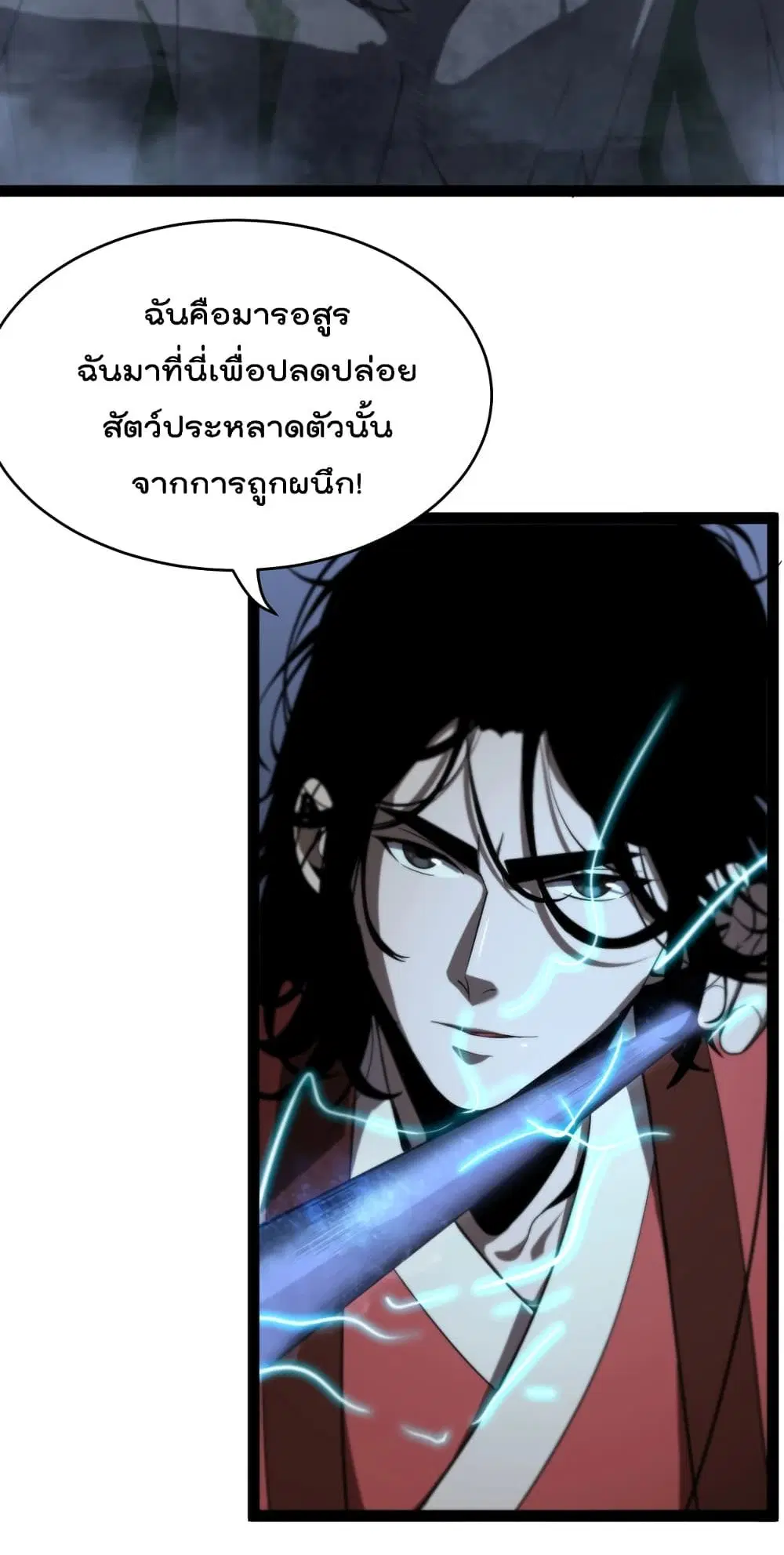 World's Apocalypse Online ตอนที่ 22 หน้า 3