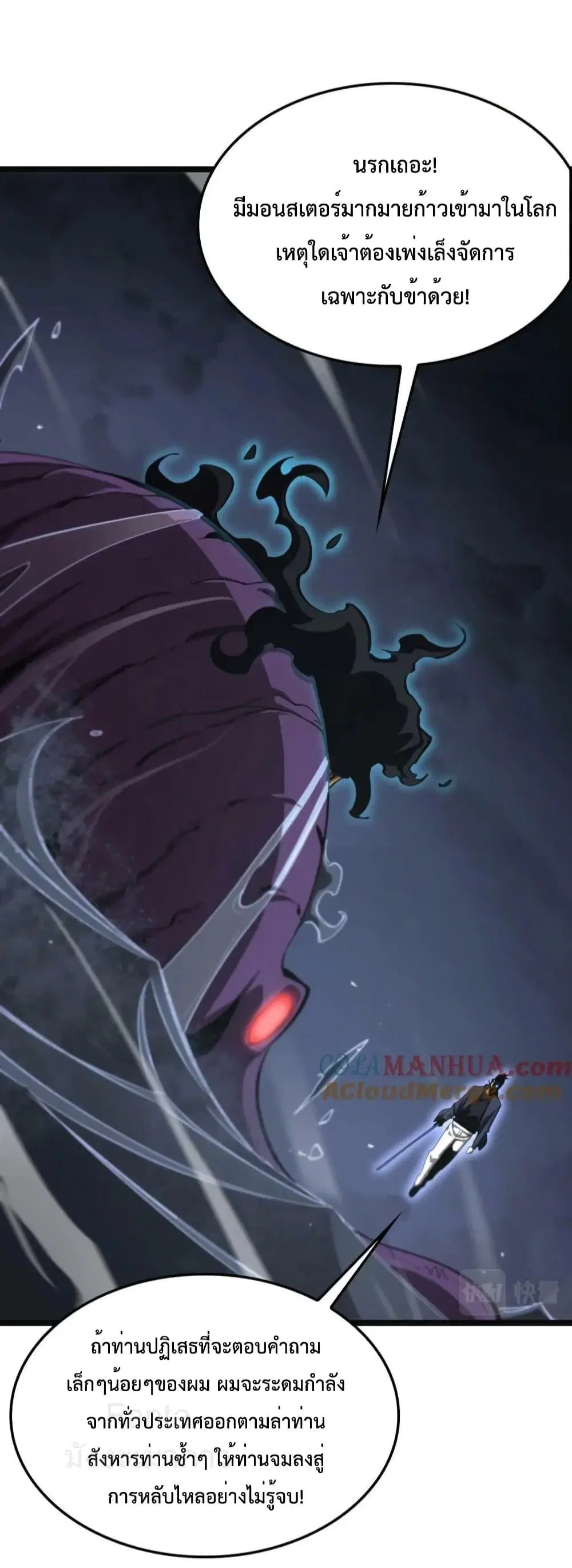 World's Apocalypse Online ตอนที่ 220 หน้า 3