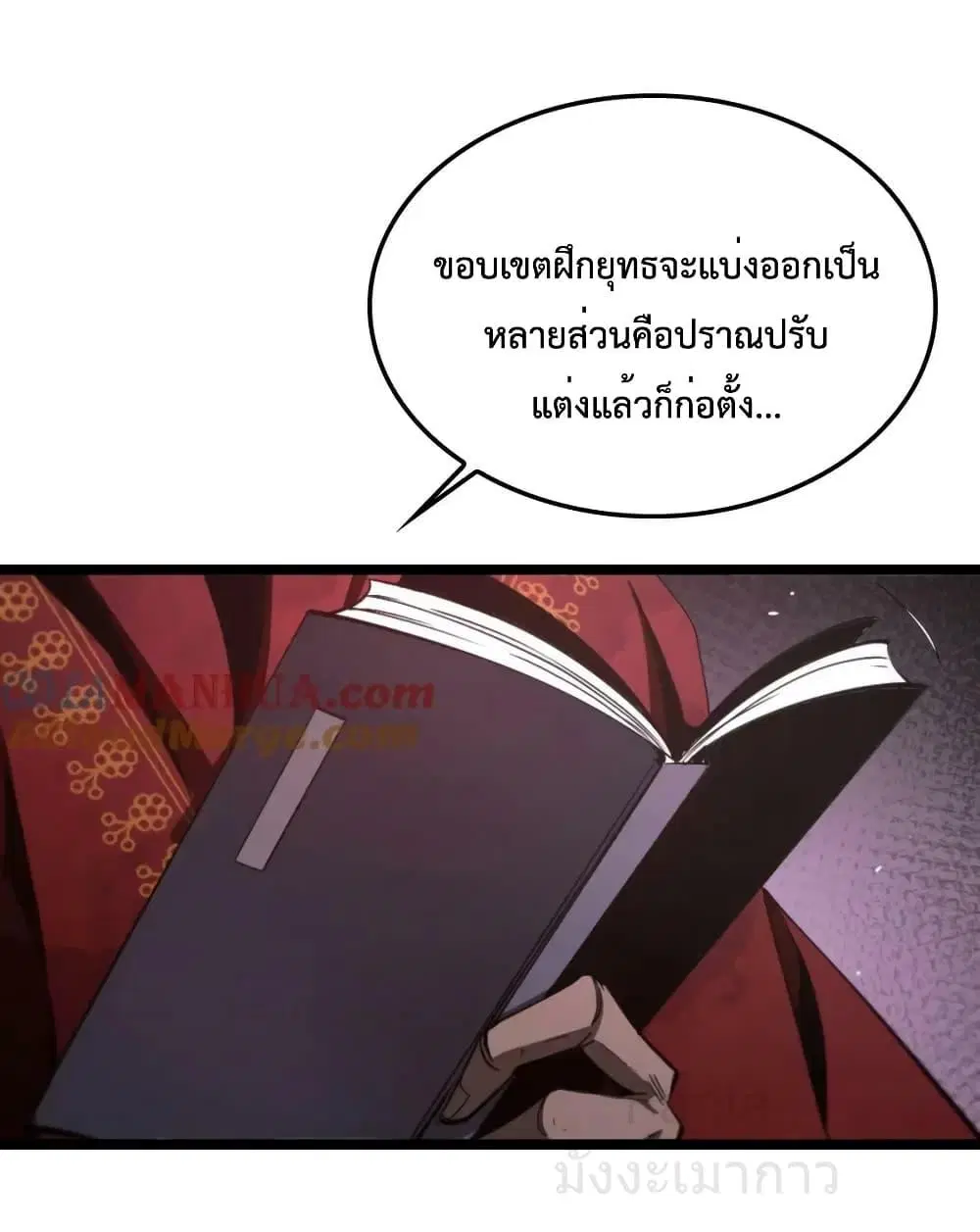 World's Apocalypse Online ตอนที่ 222 หน้า 2