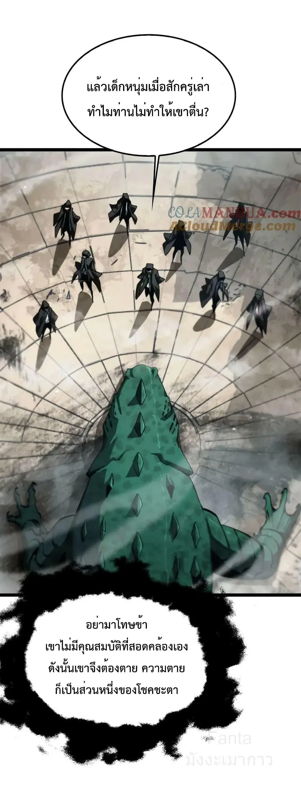 World's Apocalypse Online ตอนที่ 223 หน้า 2