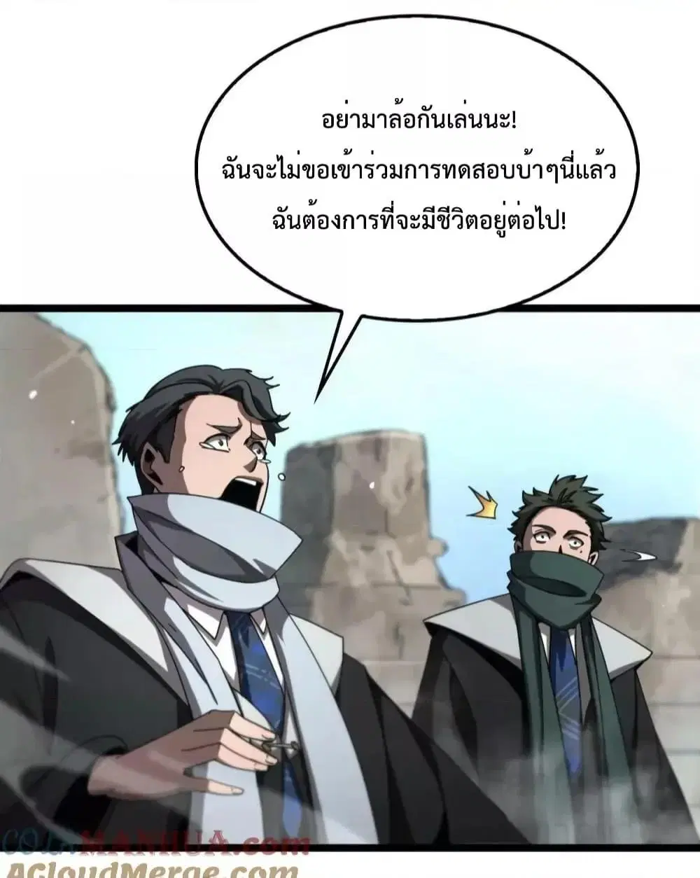 World's Apocalypse Online ตอนที่ 223 หน้า 3