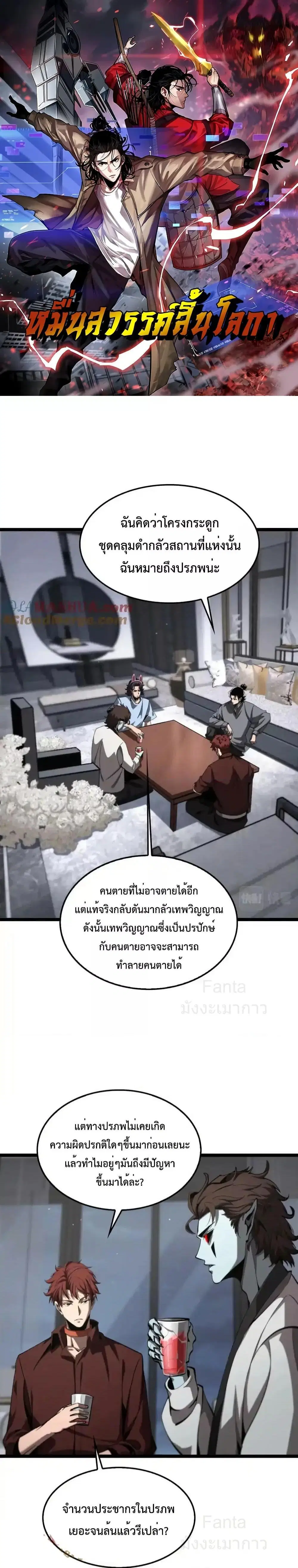 World's Apocalypse Online ตอนที่ 226 หน้า 1