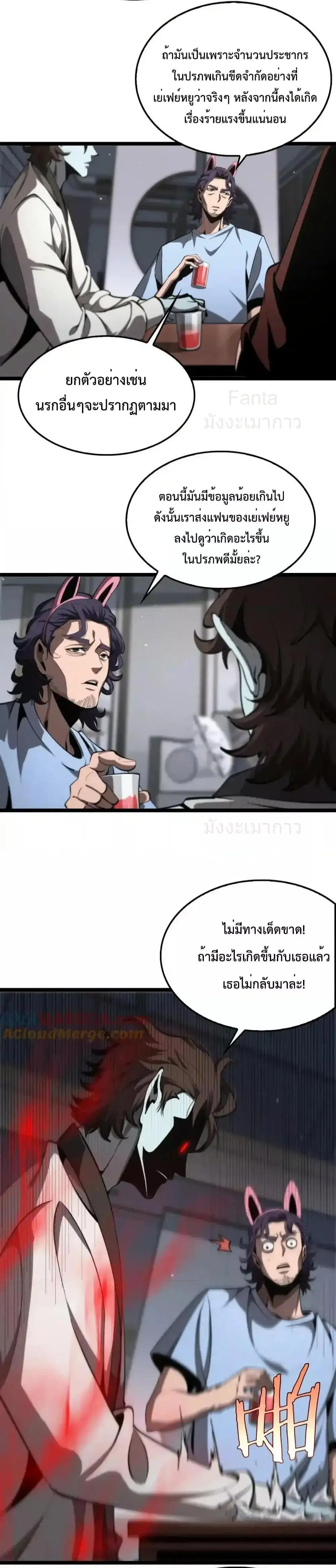 World's Apocalypse Online ตอนที่ 226 หน้า 2