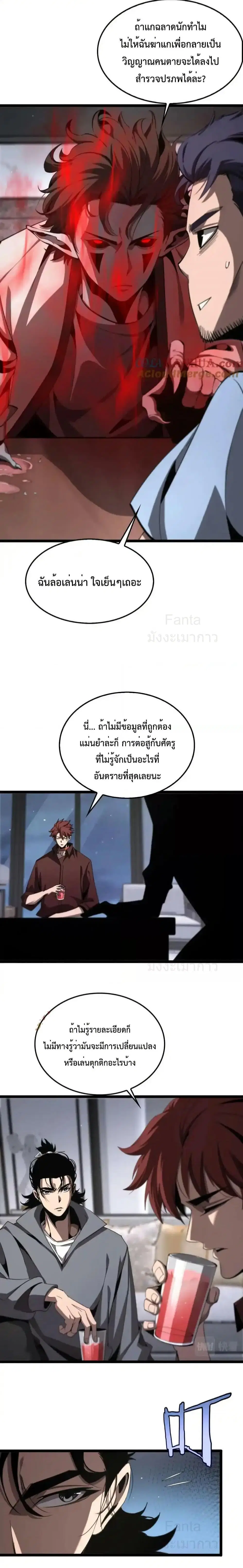 World's Apocalypse Online ตอนที่ 226 หน้า 3