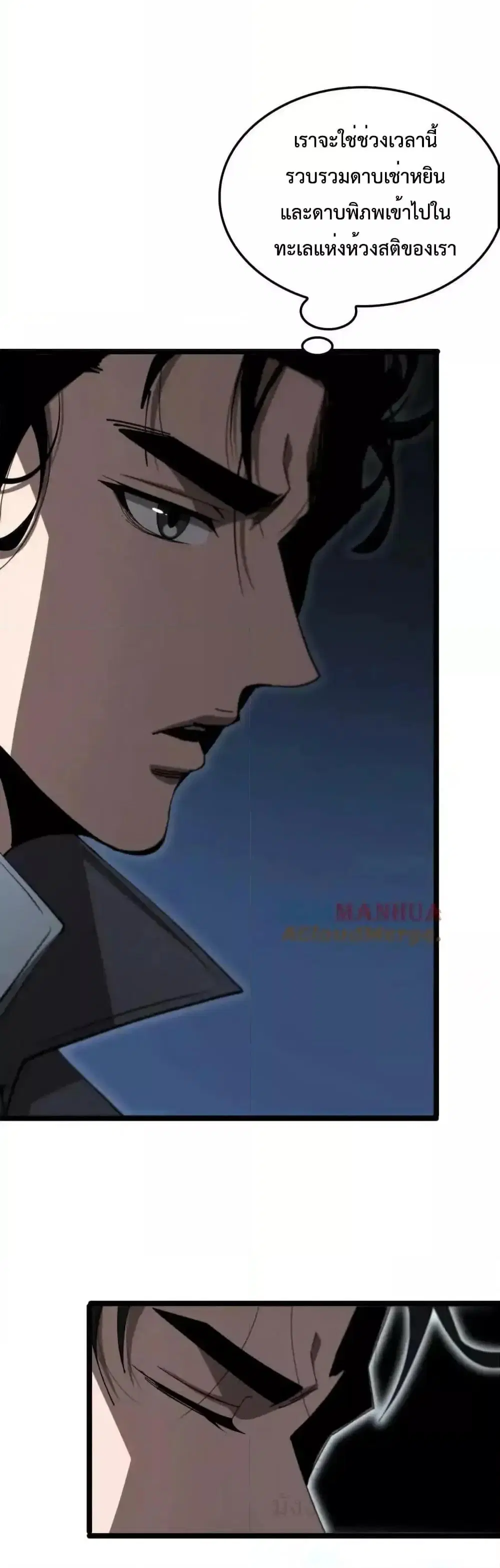 World's Apocalypse Online ตอนที่ 227 หน้า 3
