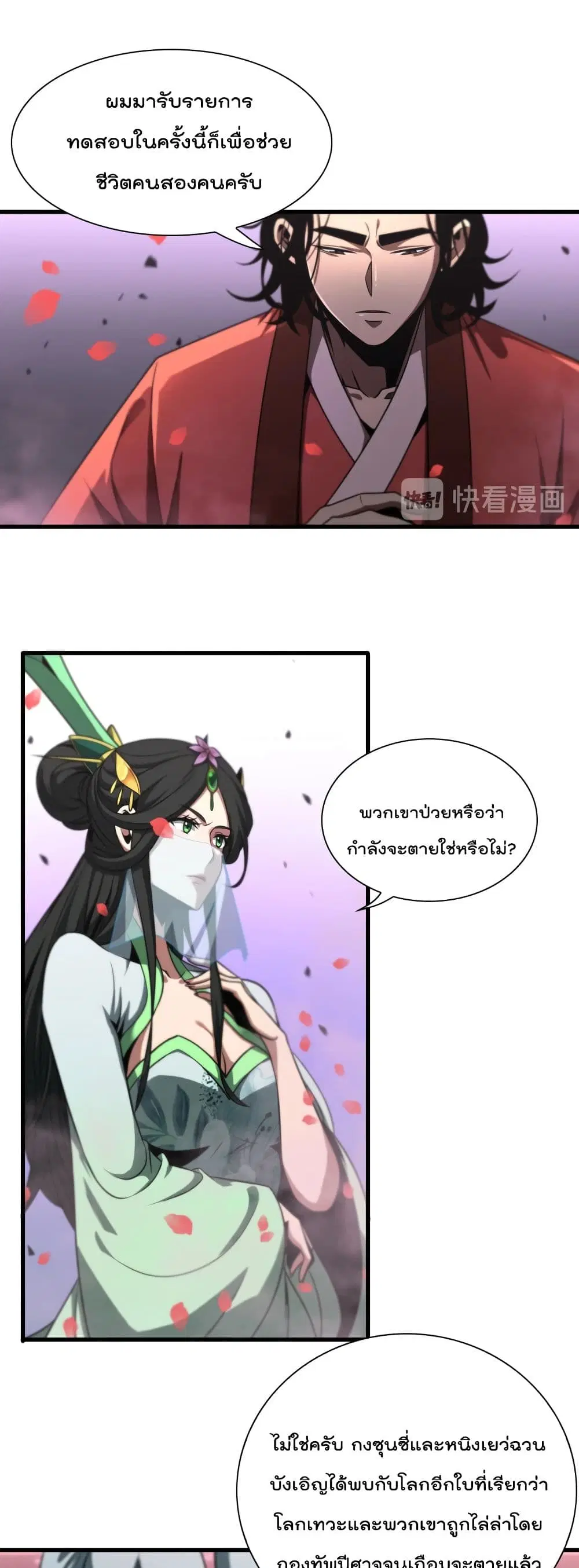 World's Apocalypse Online ตอนที่ 23 หน้า 2