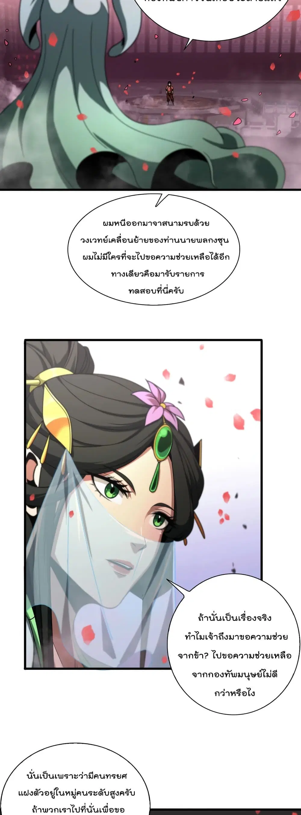 World's Apocalypse Online ตอนที่ 23 หน้า 3
