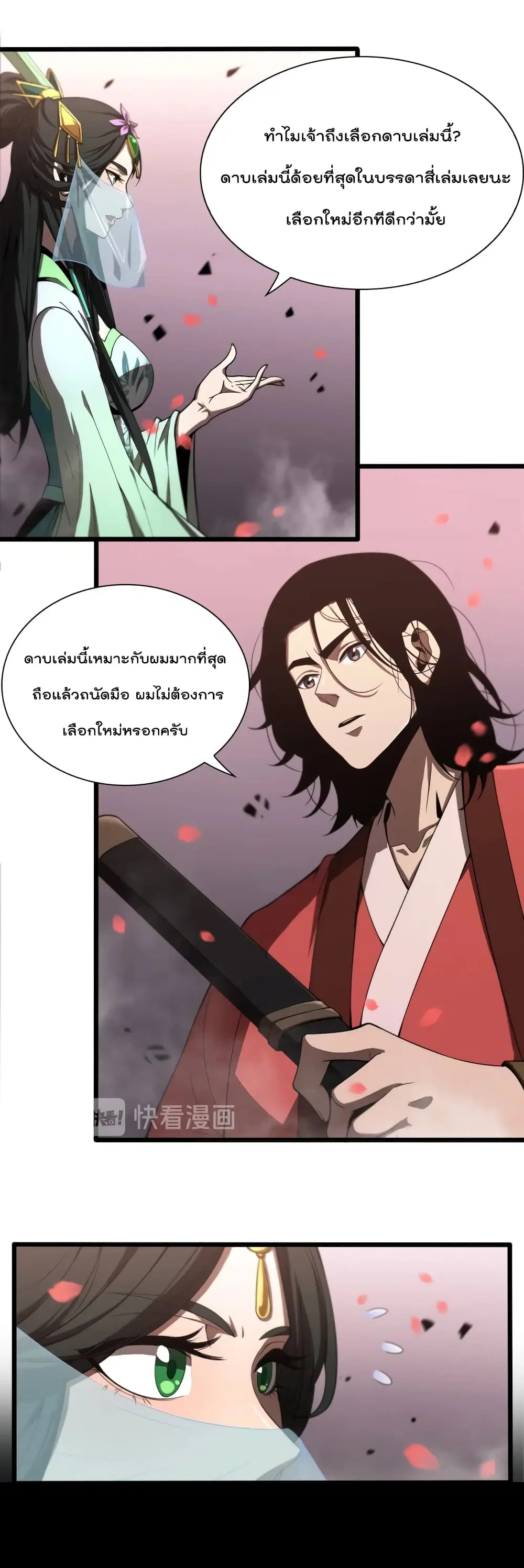 World's Apocalypse Online ตอนที่ 24 หน้า 2