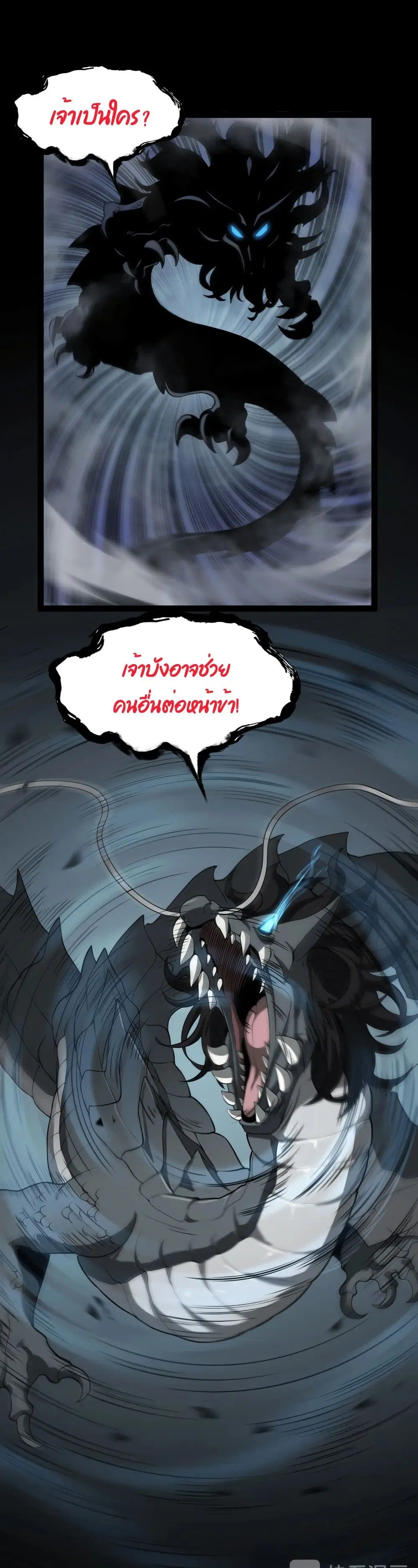 World's Apocalypse Online ตอนที่ 25 หน้า 2