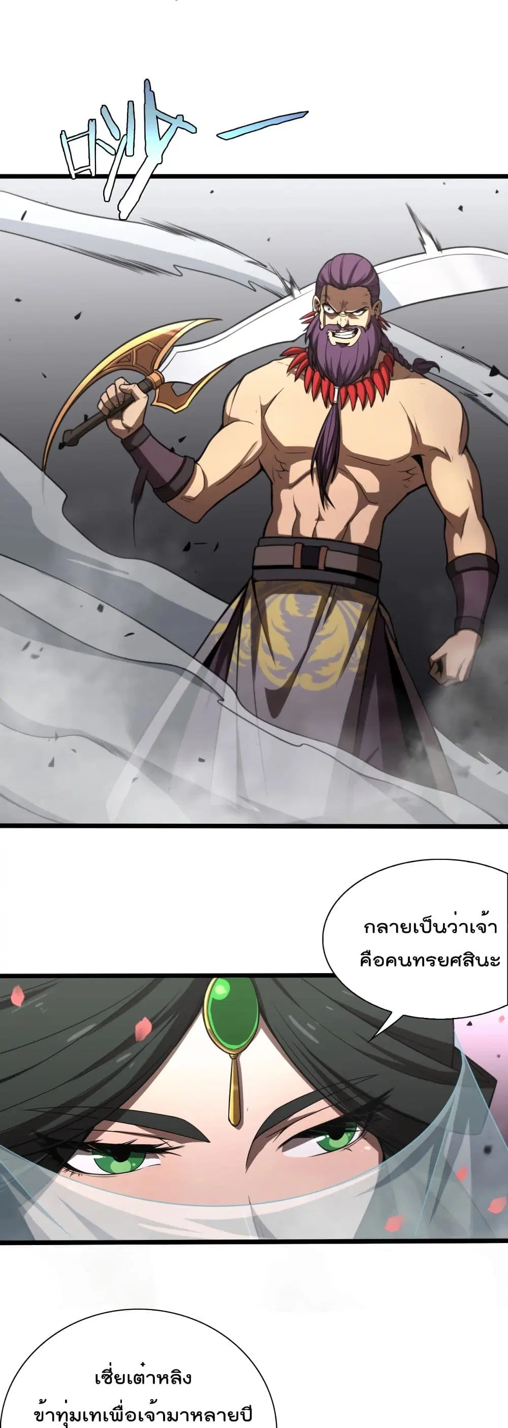 World's Apocalypse Online ตอนที่ 26 หน้า 2