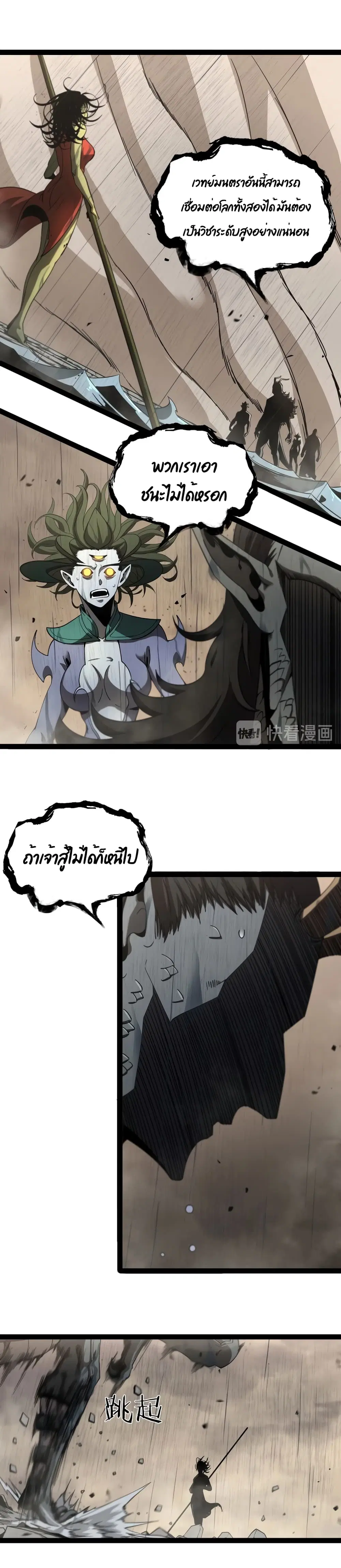 World's Apocalypse Online ตอนที่ 27 หน้า 2