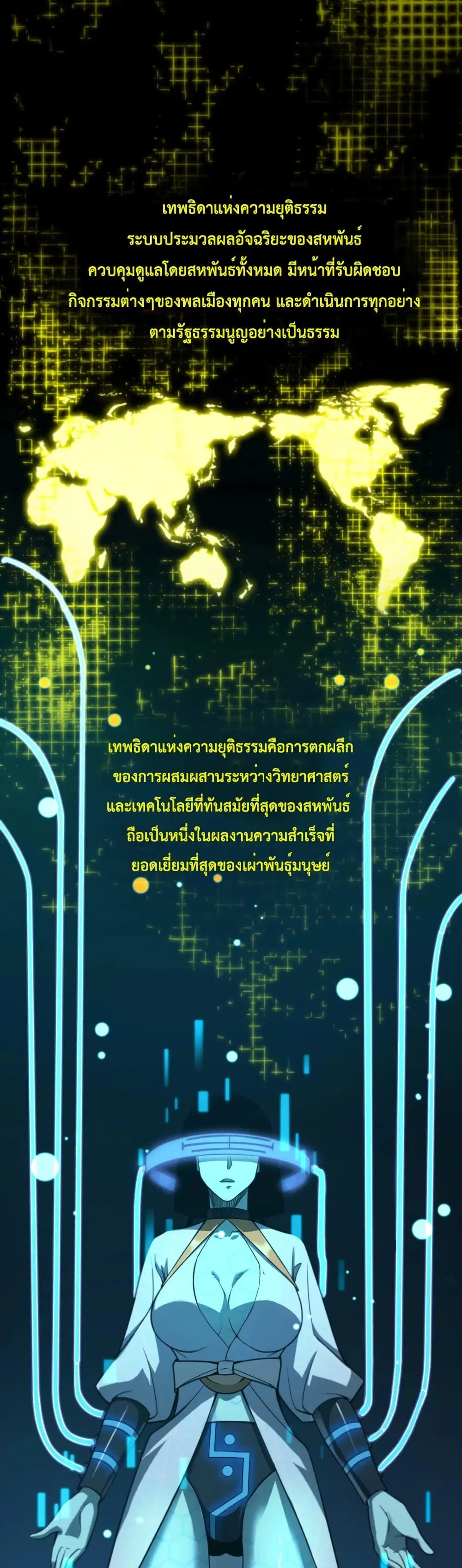 World's Apocalypse Online ตอนที่ 28 หน้า 1