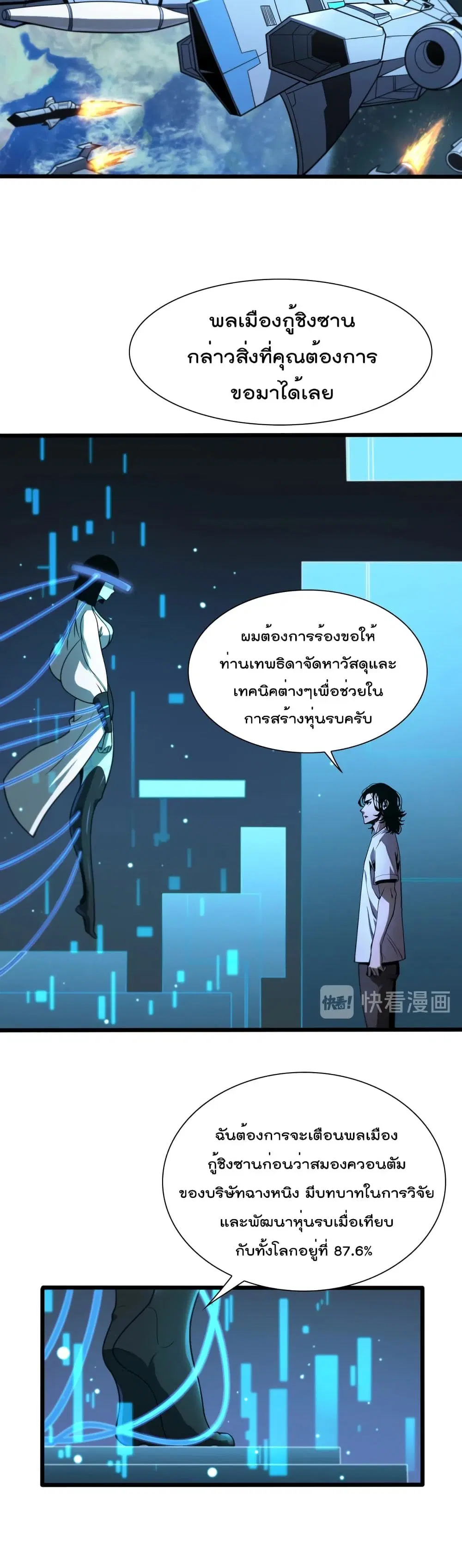 World's Apocalypse Online ตอนที่ 28 หน้า 3