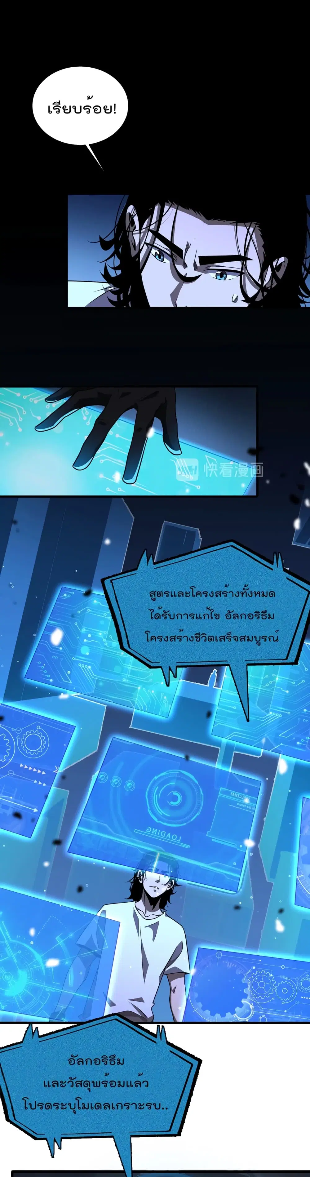 World's Apocalypse Online ตอนที่ 29 หน้า 2
