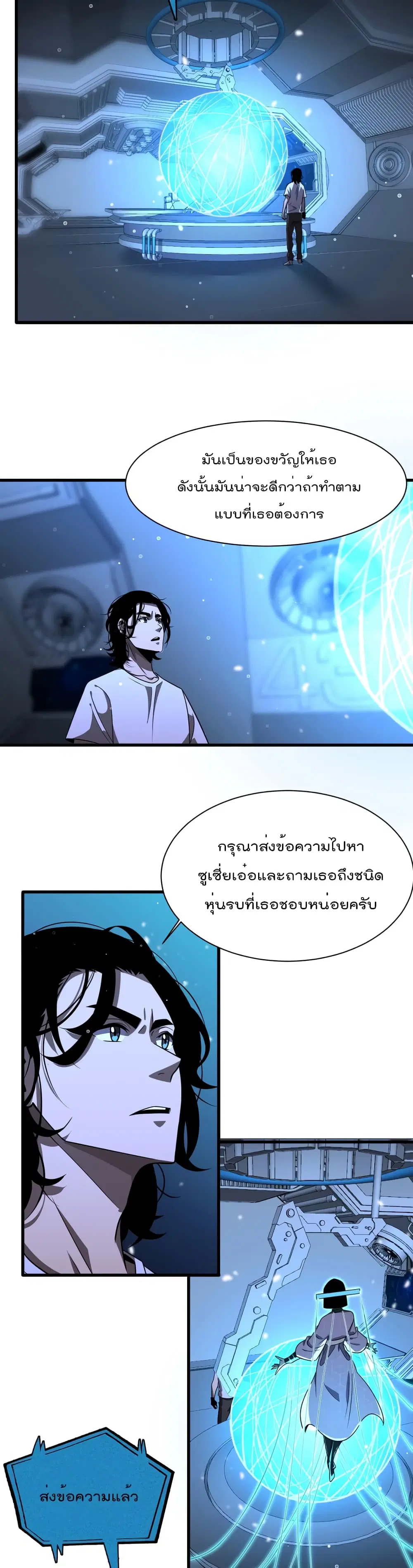 World's Apocalypse Online ตอนที่ 29 หน้า 3
