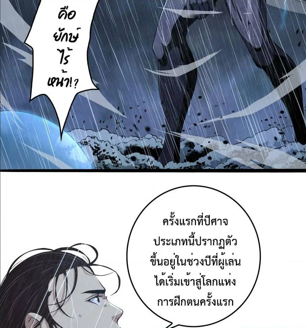 World's Apocalypse Online ตอนที่ 3 หน้า 3