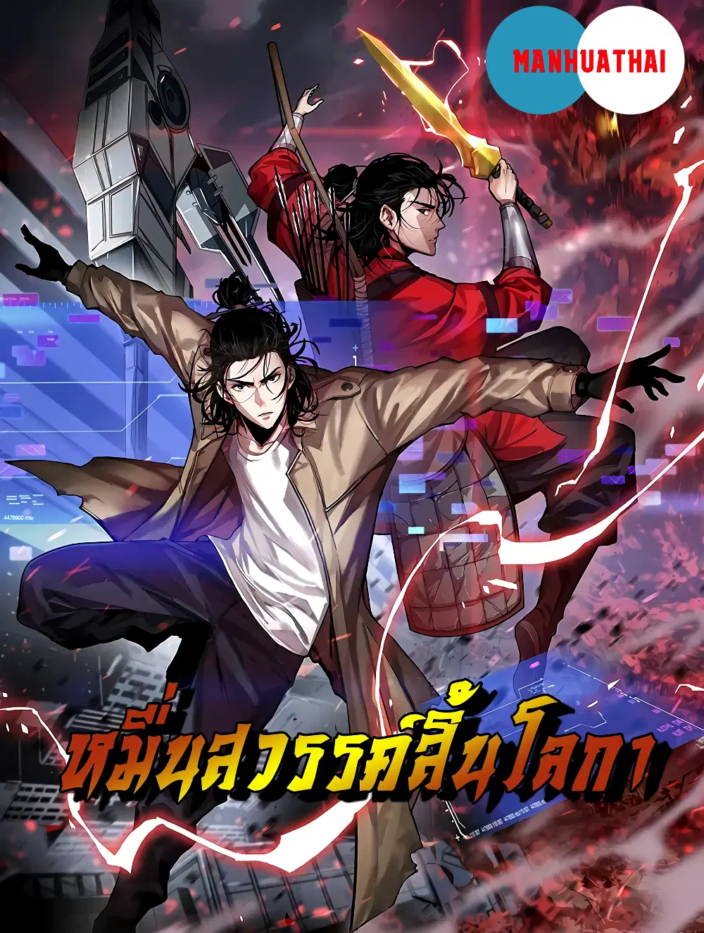 World's Apocalypse Online ตอนที่ 30 หน้า 1