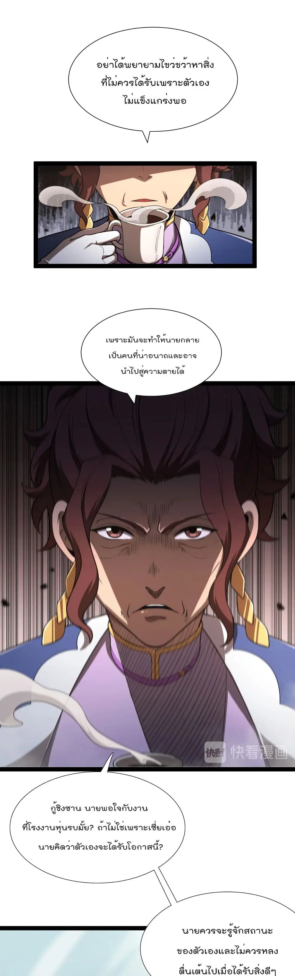 World's Apocalypse Online ตอนที่ 30 หน้า 2