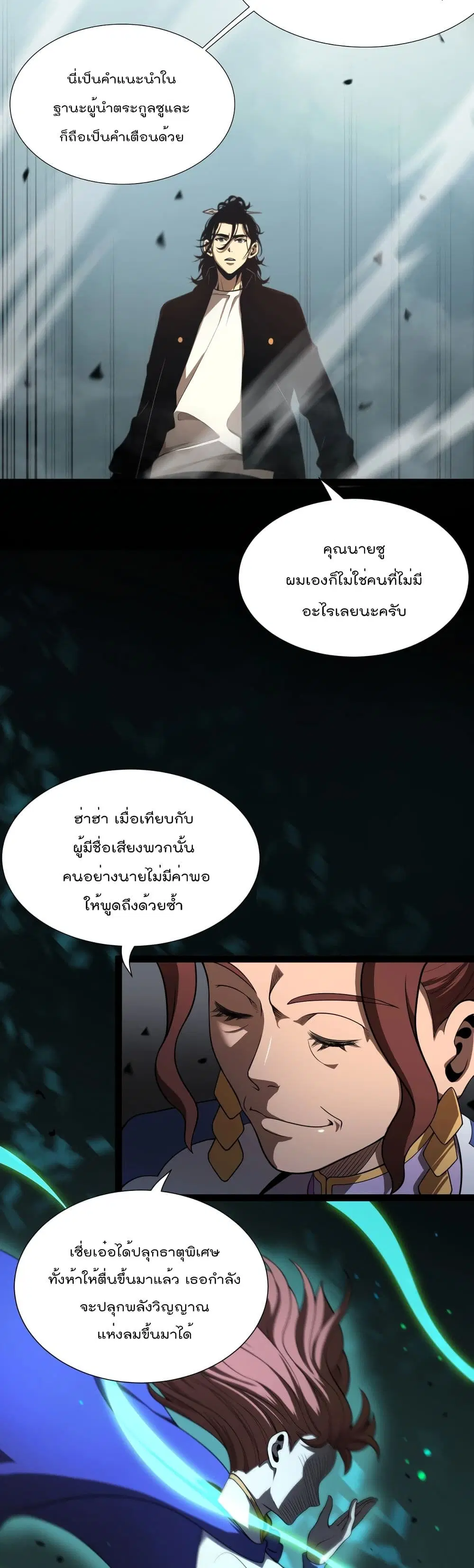 World's Apocalypse Online ตอนที่ 30 หน้า 3