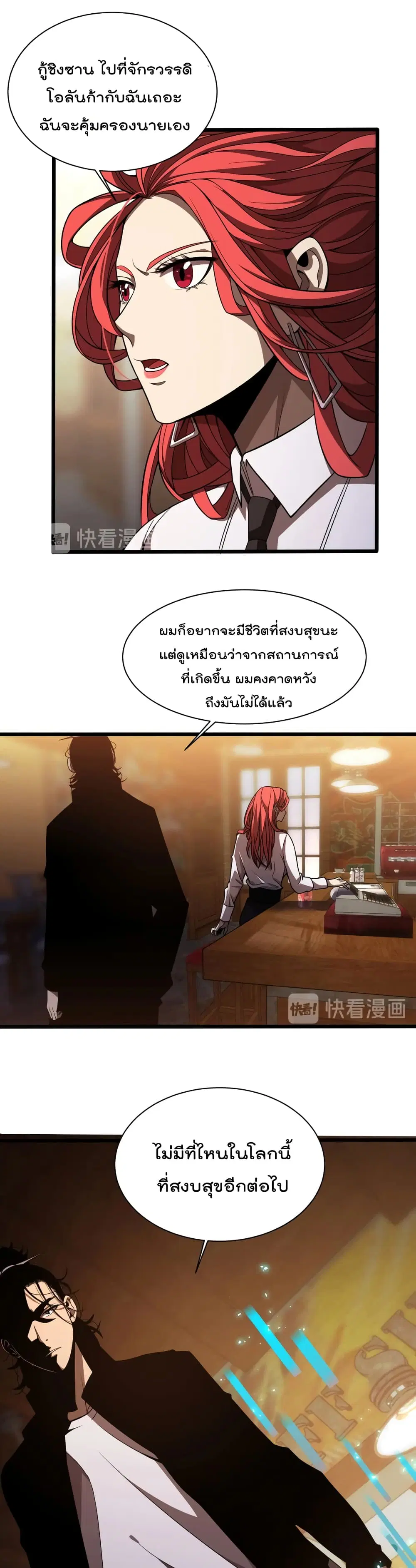 World's Apocalypse Online ตอนที่ 31 หน้า 1
