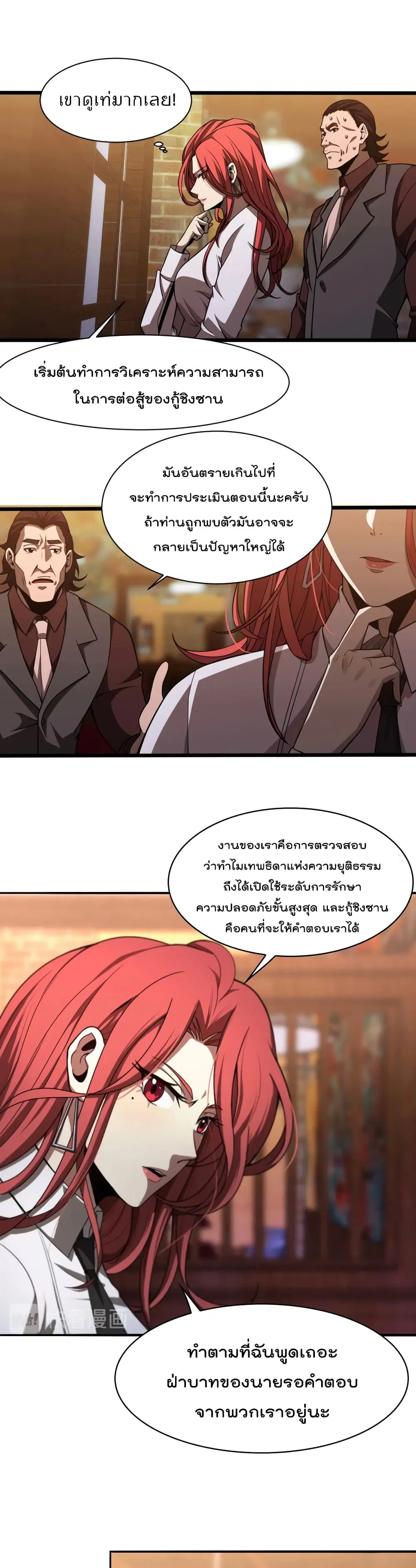 World's Apocalypse Online ตอนที่ 31 หน้า 3