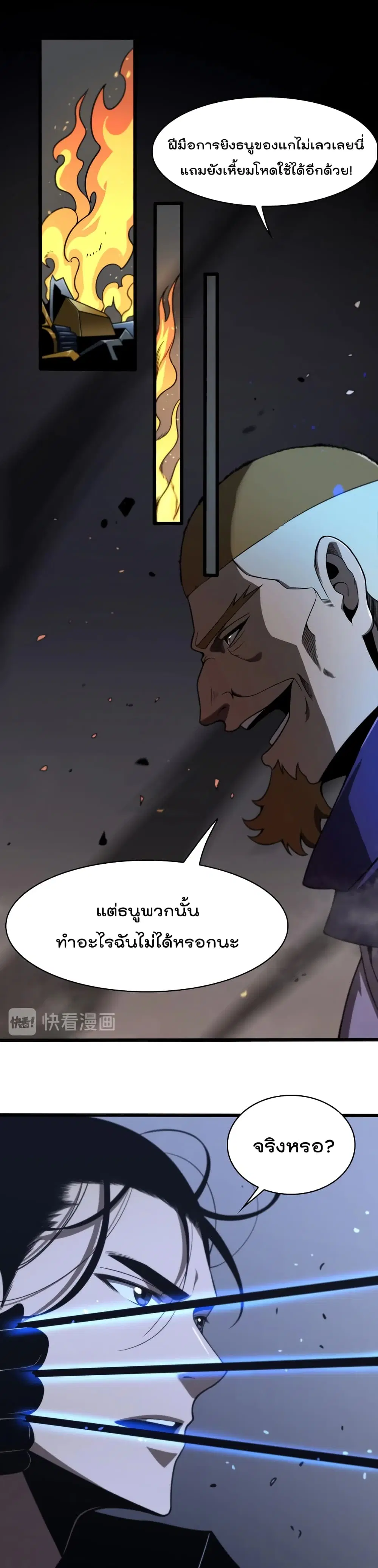 World's Apocalypse Online ตอนที่ 32 หน้า 2