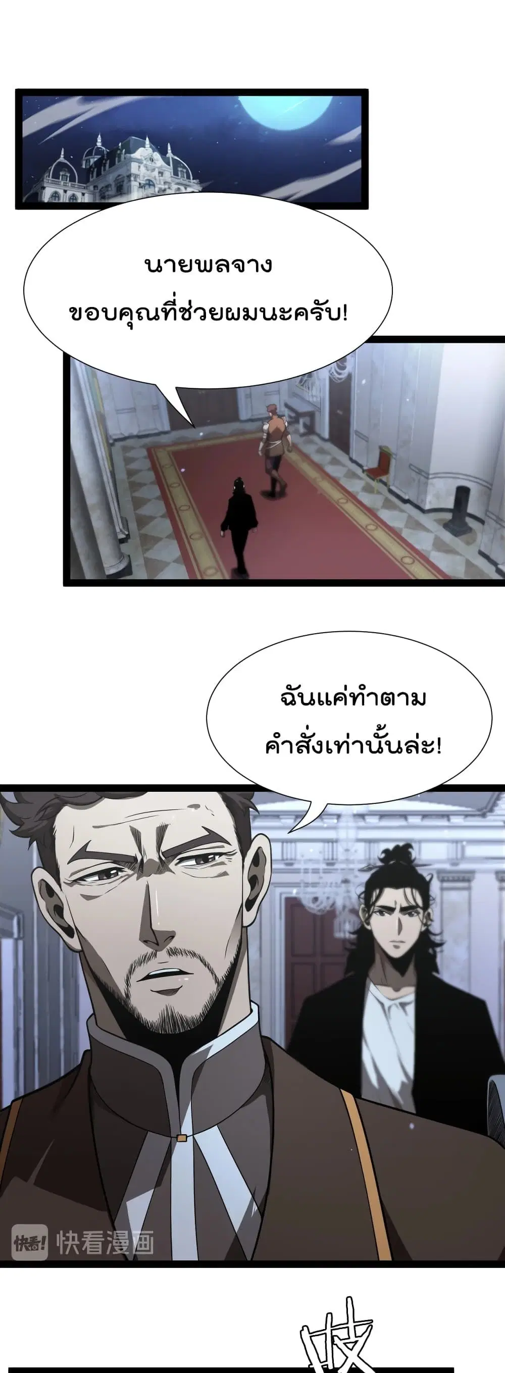 World's Apocalypse Online ตอนที่ 33 หน้า 2