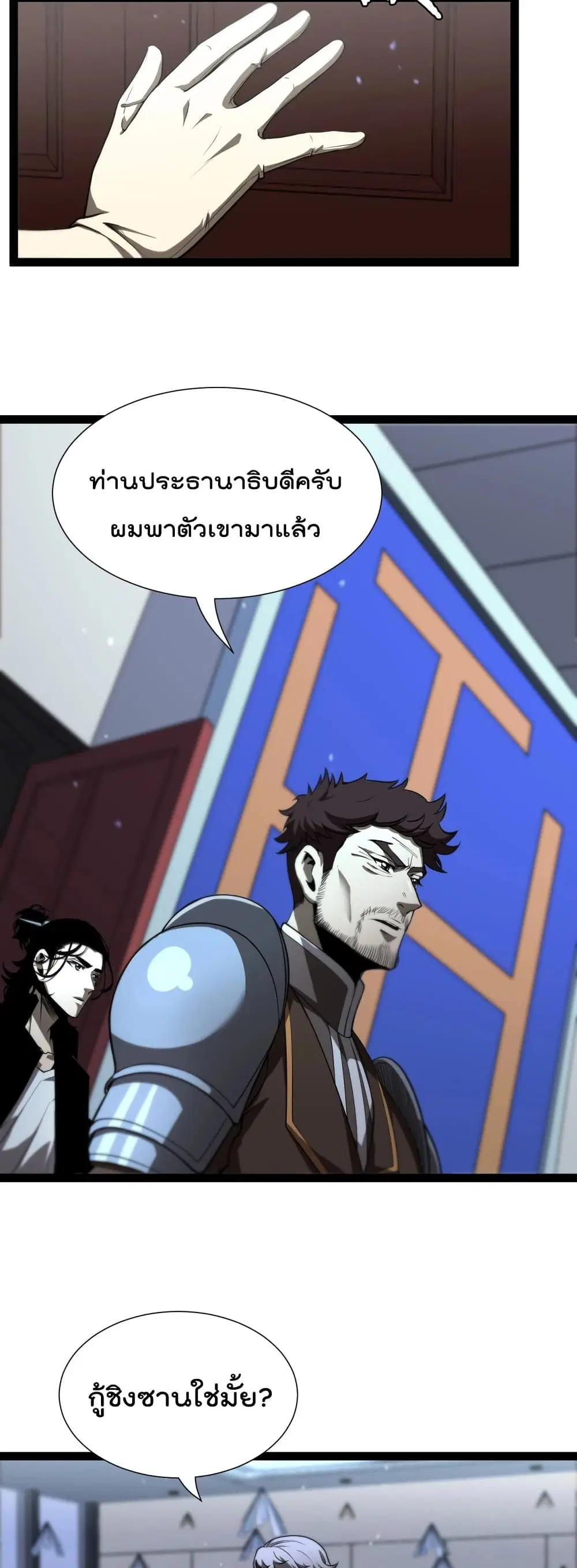 World's Apocalypse Online ตอนที่ 33 หน้า 3