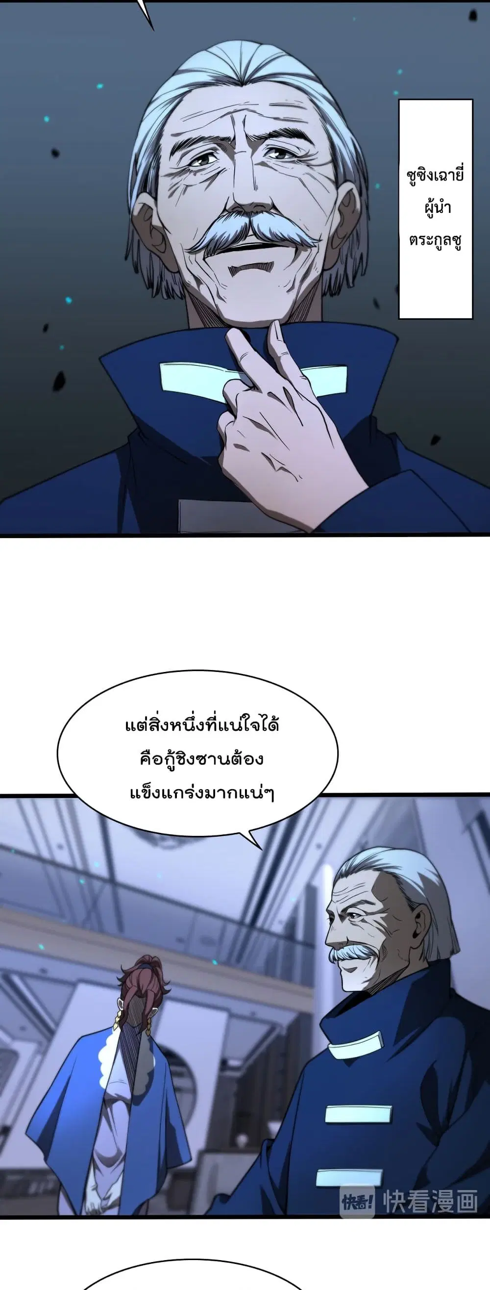 World's Apocalypse Online ตอนที่ 34 หน้า 3