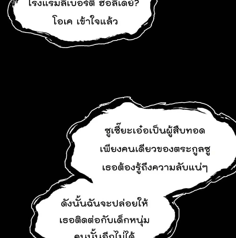World's Apocalypse Online ตอนที่ 35 หน้า 3