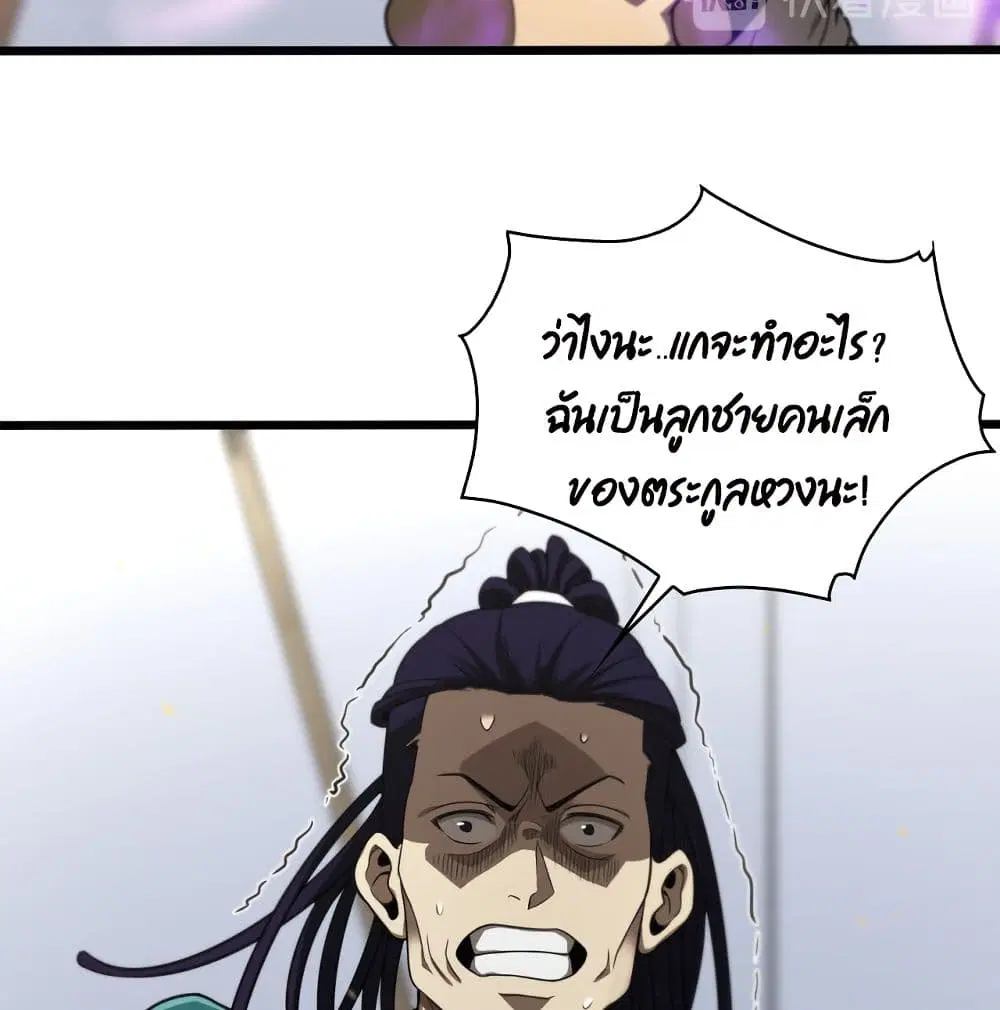 World's Apocalypse Online ตอนที่ 36 หน้า 3