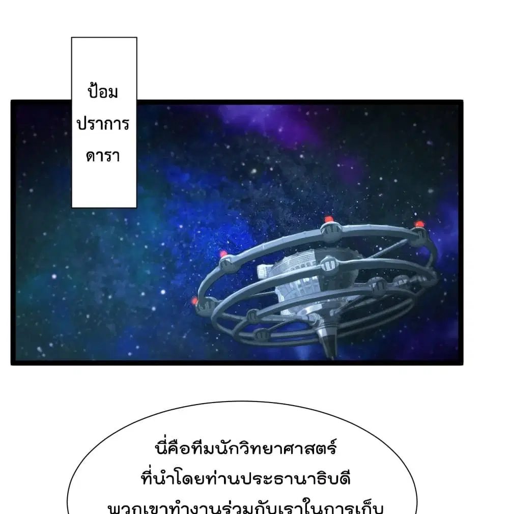 World's Apocalypse Online ตอนที่ 38 หน้า 2