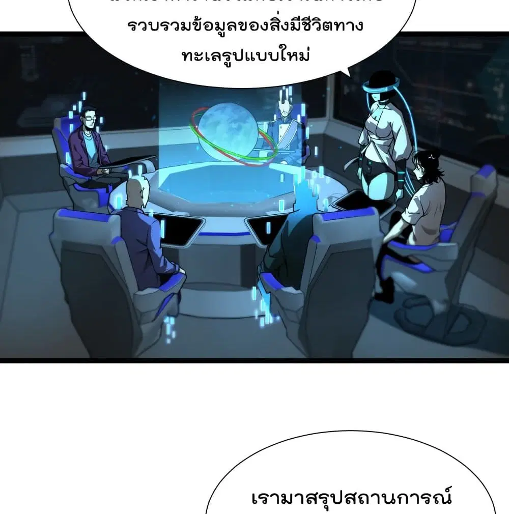 World's Apocalypse Online ตอนที่ 38 หน้า 3