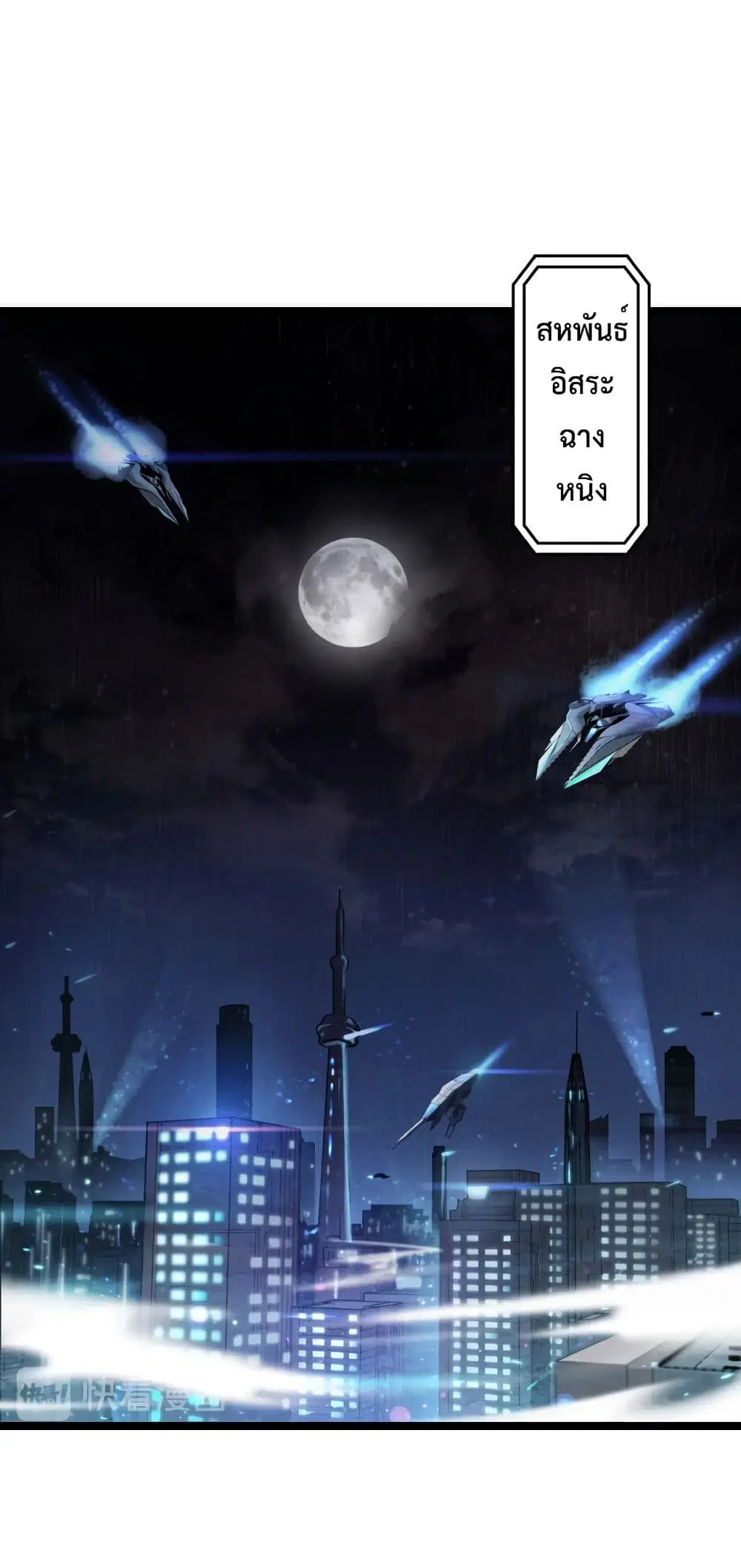 World's Apocalypse Online ตอนที่ 4 หน้า 2