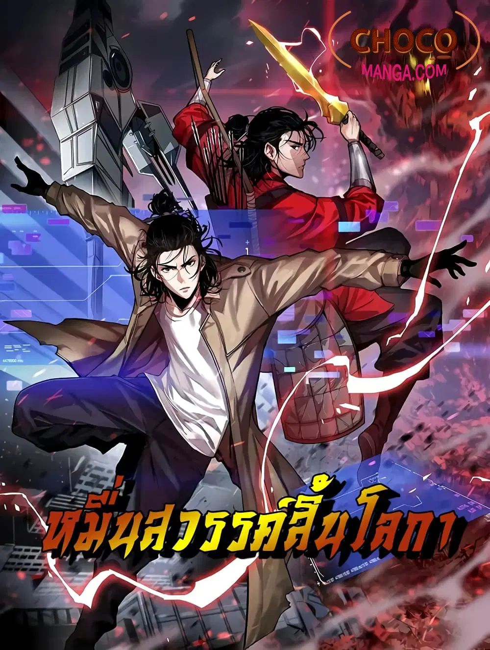 World's Apocalypse Online ตอนที่ 40 หน้า 1