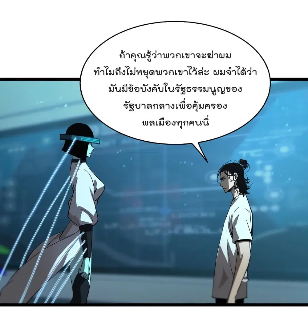 World's Apocalypse Online ตอนที่ 40 หน้า 2