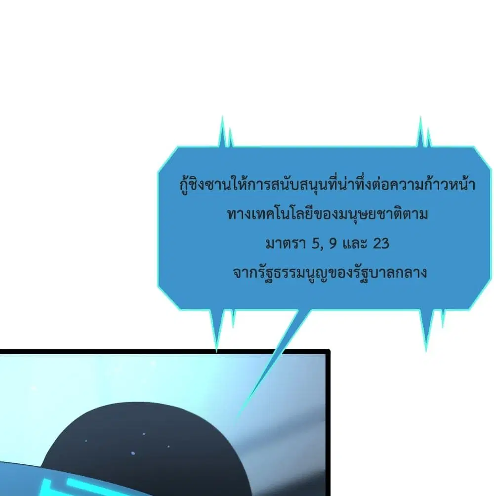 World's Apocalypse Online ตอนที่ 40 หน้า 3