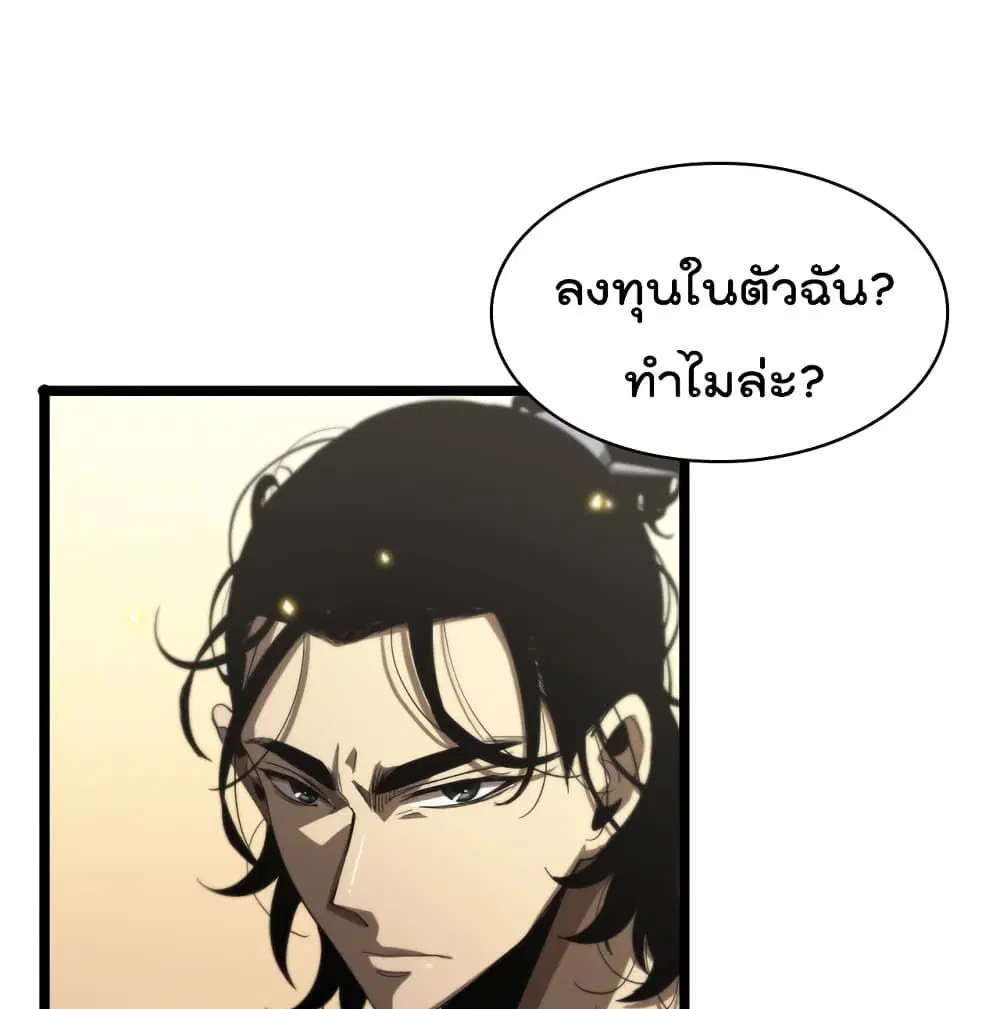 World's Apocalypse Online ตอนที่ 41 หน้า 2