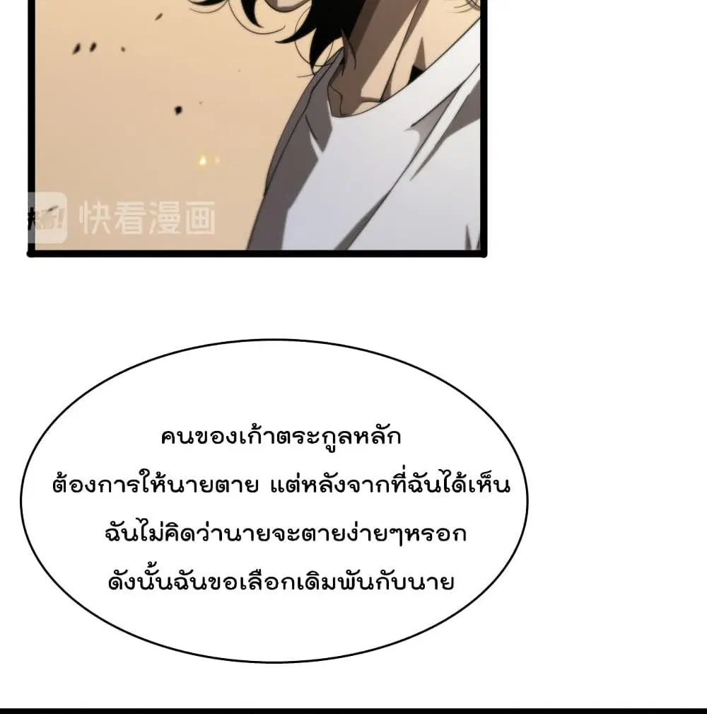 World's Apocalypse Online ตอนที่ 41 หน้า 3