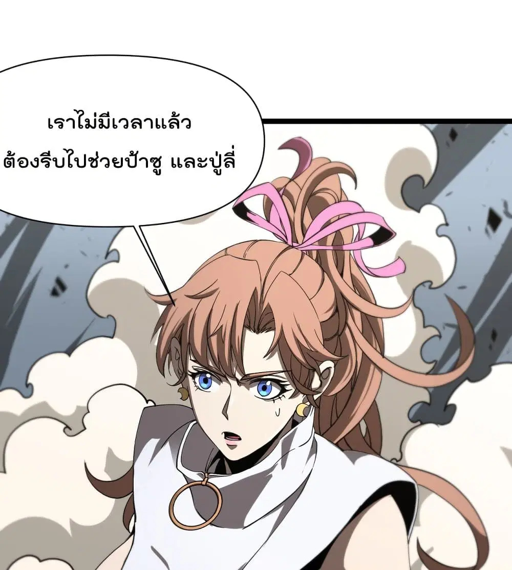 World's Apocalypse Online ตอนที่ 42 หน้า 2