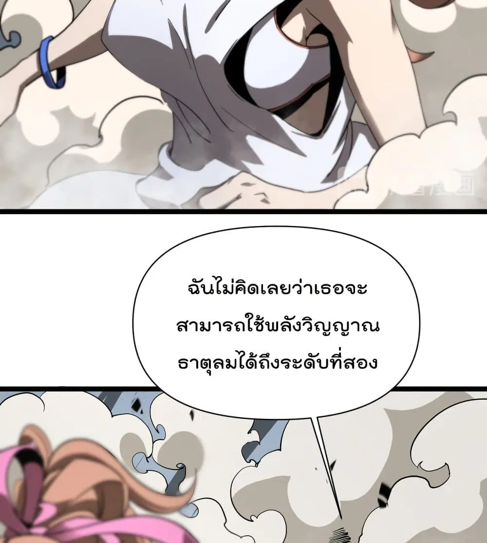 World's Apocalypse Online ตอนที่ 42 หน้า 3