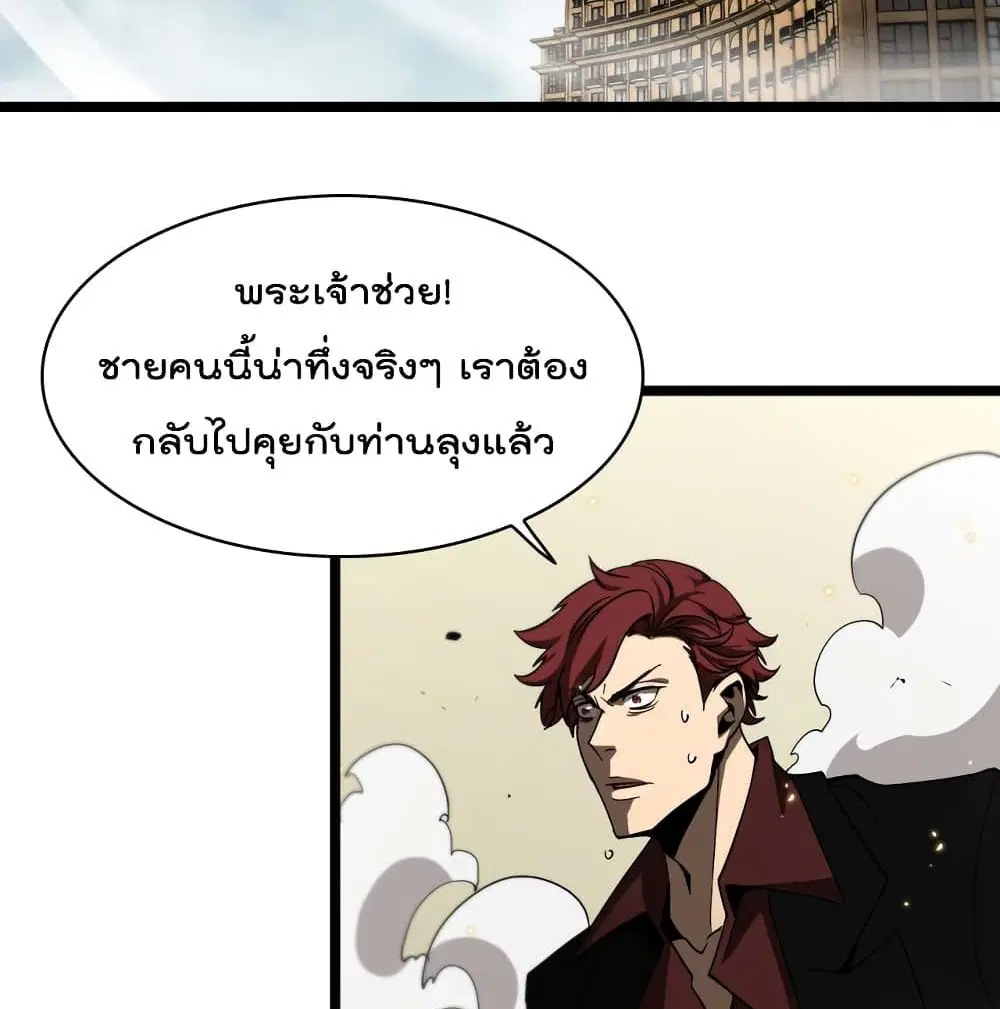 World's Apocalypse Online ตอนที่ 43 หน้า 3