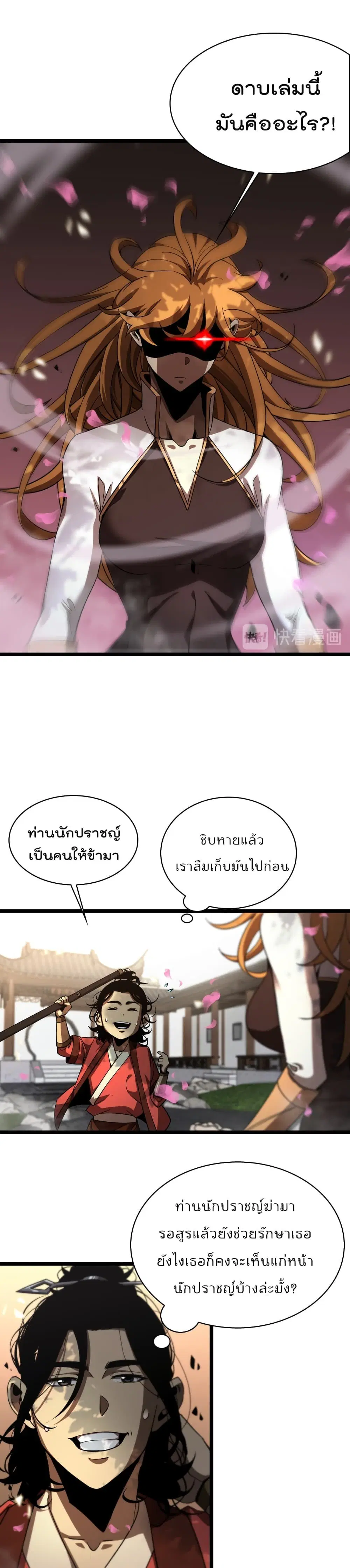 World's Apocalypse Online ตอนที่ 47 หน้า 2