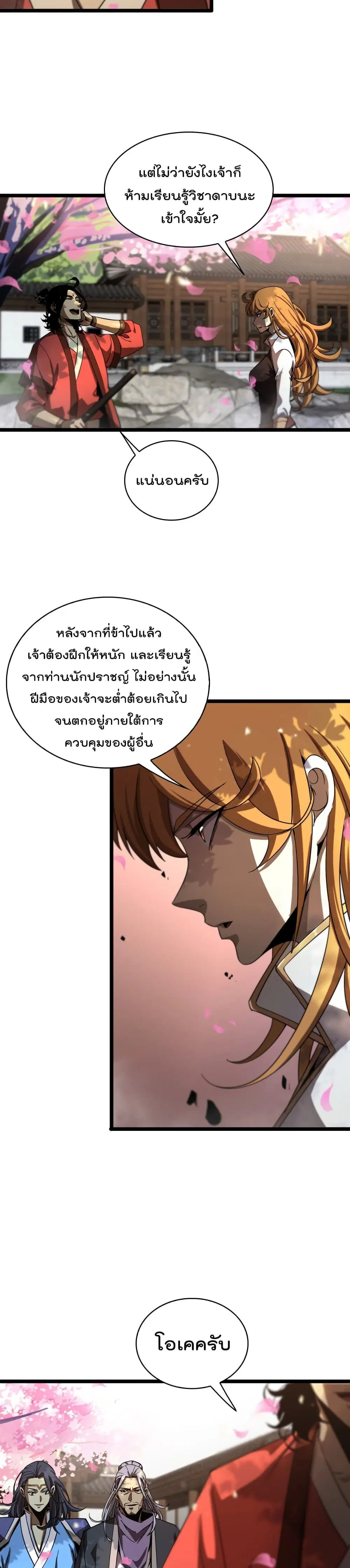 World's Apocalypse Online ตอนที่ 47 หน้า 3