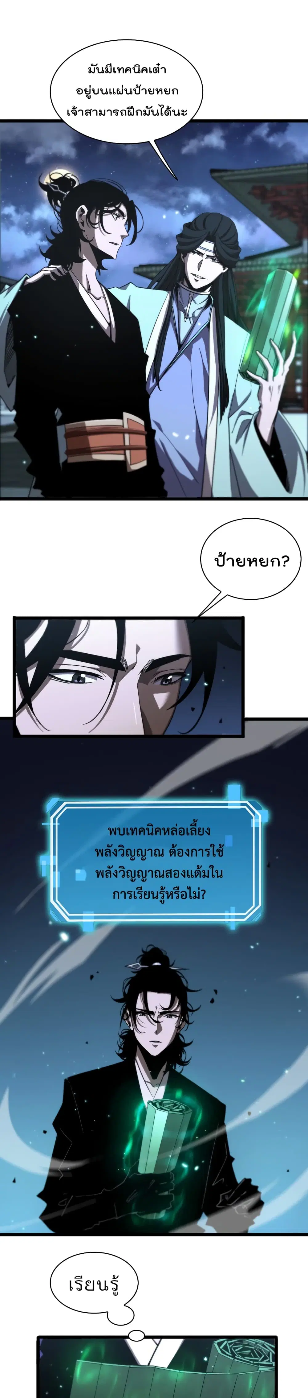 World's Apocalypse Online ตอนที่ 50 หน้า 2