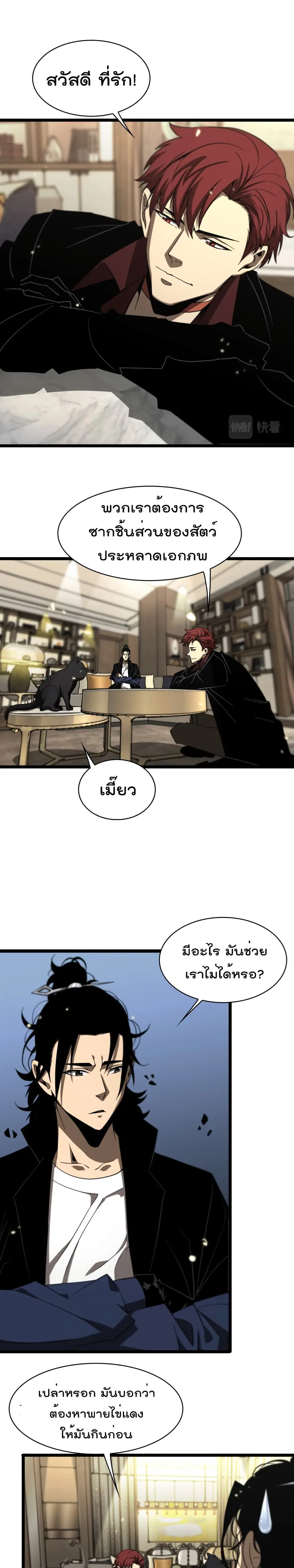World's Apocalypse Online ตอนที่ 51 หน้า 2